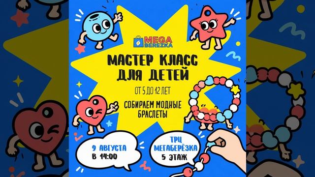 Приглашаем юных мастеров на творческий мастер-класс! ✨