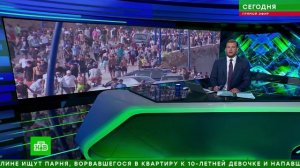 «Сегодня«_ 7 августа 2026 года. 08_00 _ Выпуск новостей _ Новости НТВ