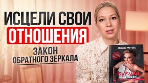 Мужчина показывает тебе как ТЫ относишься К СЕБЕ. Техника «ПЕРЕВОРОТ» для исцеления своих отношений