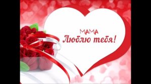МАМА. КАВЕР