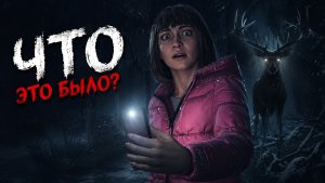 ЧЕГО ТОЛЬКО НЕТ В ЛЕСУ