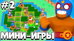 Я СЫГРАЛ В БЕЗУМНЫЕ МИНИ-ИГРЫ ОТ ПОДПИСЧИКОВ В БРАВЛ СТАРС!😨 (попробуй с друзьями)