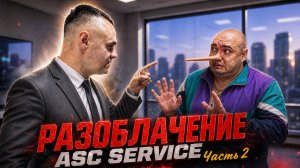 НАПАДЕНИЕ НА ЮРИСТА в ASC СЕРВИСЕ! 😱 Вызвали полицию: Шок-контент из Казани!