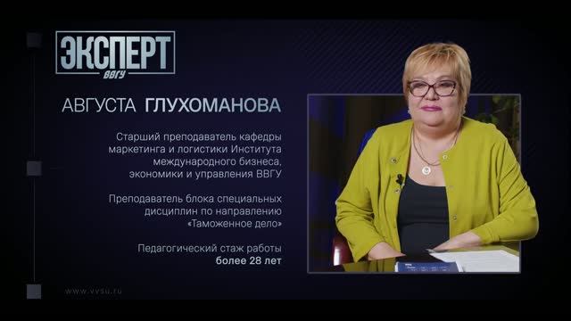 ЭКСПЕРТ_ВВГУ_Направление подготовки_Таможенные услуги во внешнеэкономической деятельности