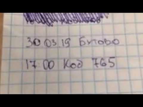 30.03.19 Бутово 17:00 код 765