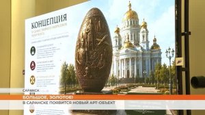 В Саранске появится новый арт-объект