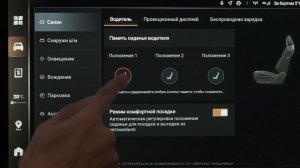 HAVAL F7. Память водительского сиденья