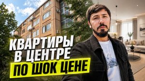КВАРТИРЫ ПО ШОК ЦЕНЕ В ЦЕНТРЕ СОЧИ! ЖК Дагомысская 19