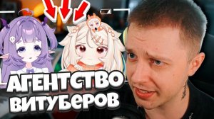 СТИНТ СТАЛ СУТЕНЕРОМ ВИТУБЕРШ / СТИНТ И МАЗЕЛЛОВ ОТКРЫТИ СВОЕ АГЕНТСТВО ПО ВИТУБИНГУ