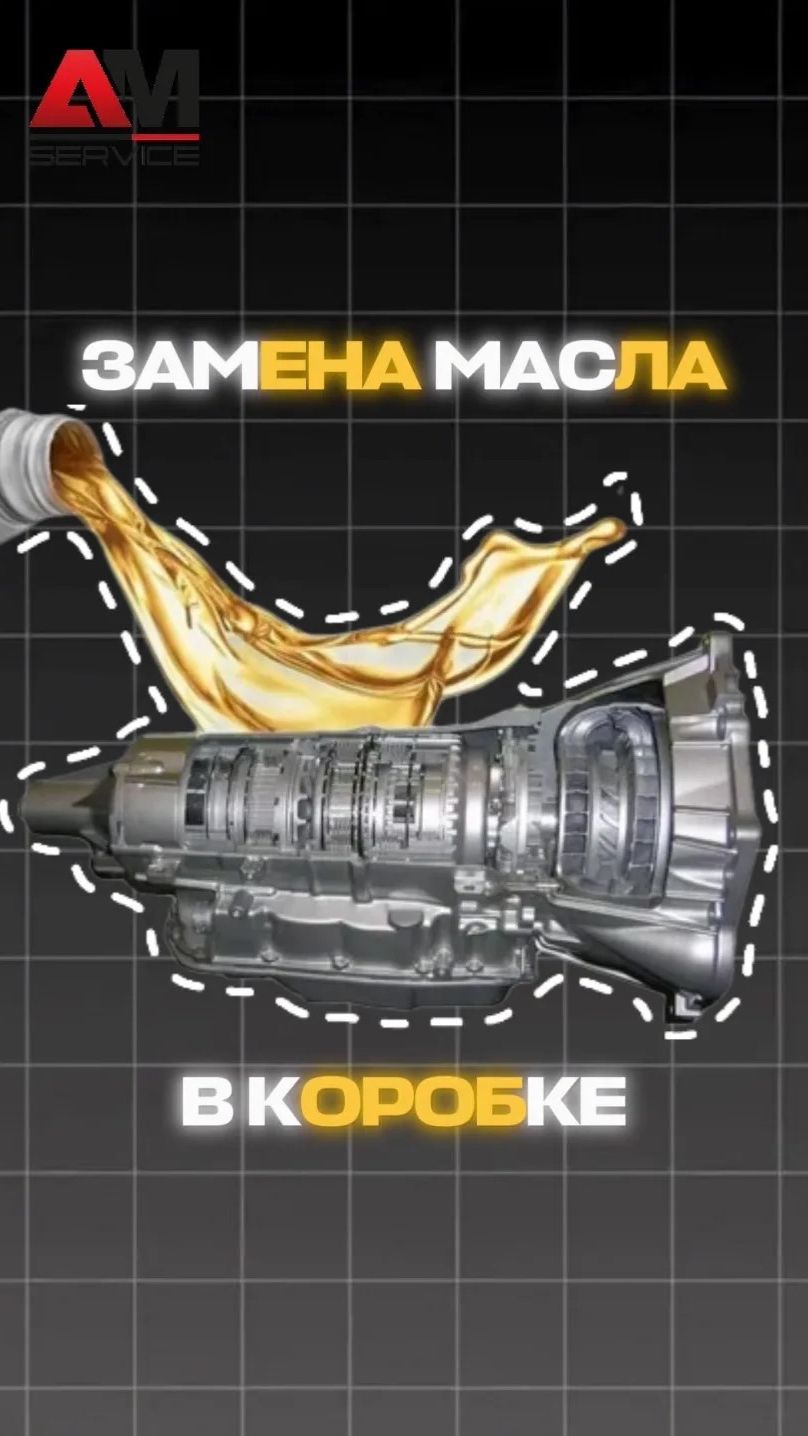 Замена масла в коробке Mitsubishi Lancer