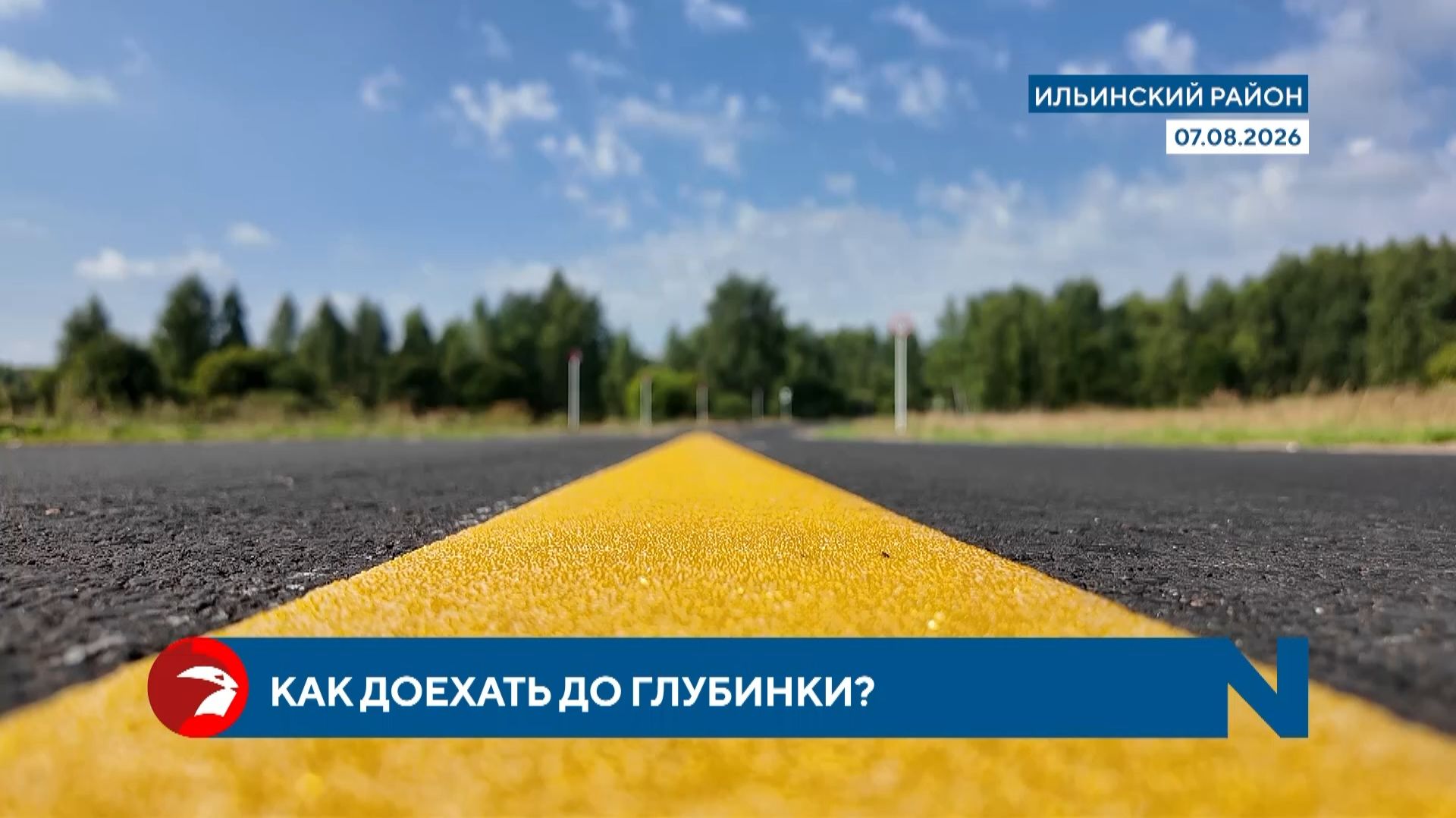Доехать до глубинки: в Кулачево Ильинского района капитально ремонтируют дорогу
