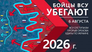 Бойцы ВСУ УБЕГАЮТ! Армия ВС РФ ПРОРВАЛА ОБОРОНУ ВСУ! ⚔️ Карта Боевых действий на СЕГОДНЯ!