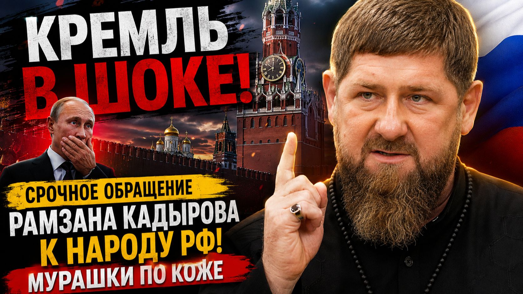 ЛЮДИ В ШОКЕ! Срочное Обращение Рамзана Кадырова к Народу РФ! Мурашки по коже