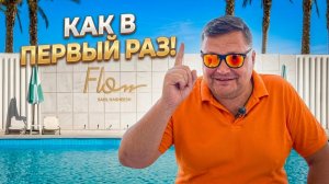 ЕГИПЕТ 2026. КАК в ПЕРВЫЙ РАЗ! Flow Spectrum 4 Отдых в Египте 2026. Отпуск в Хургаде. Хургада 2026