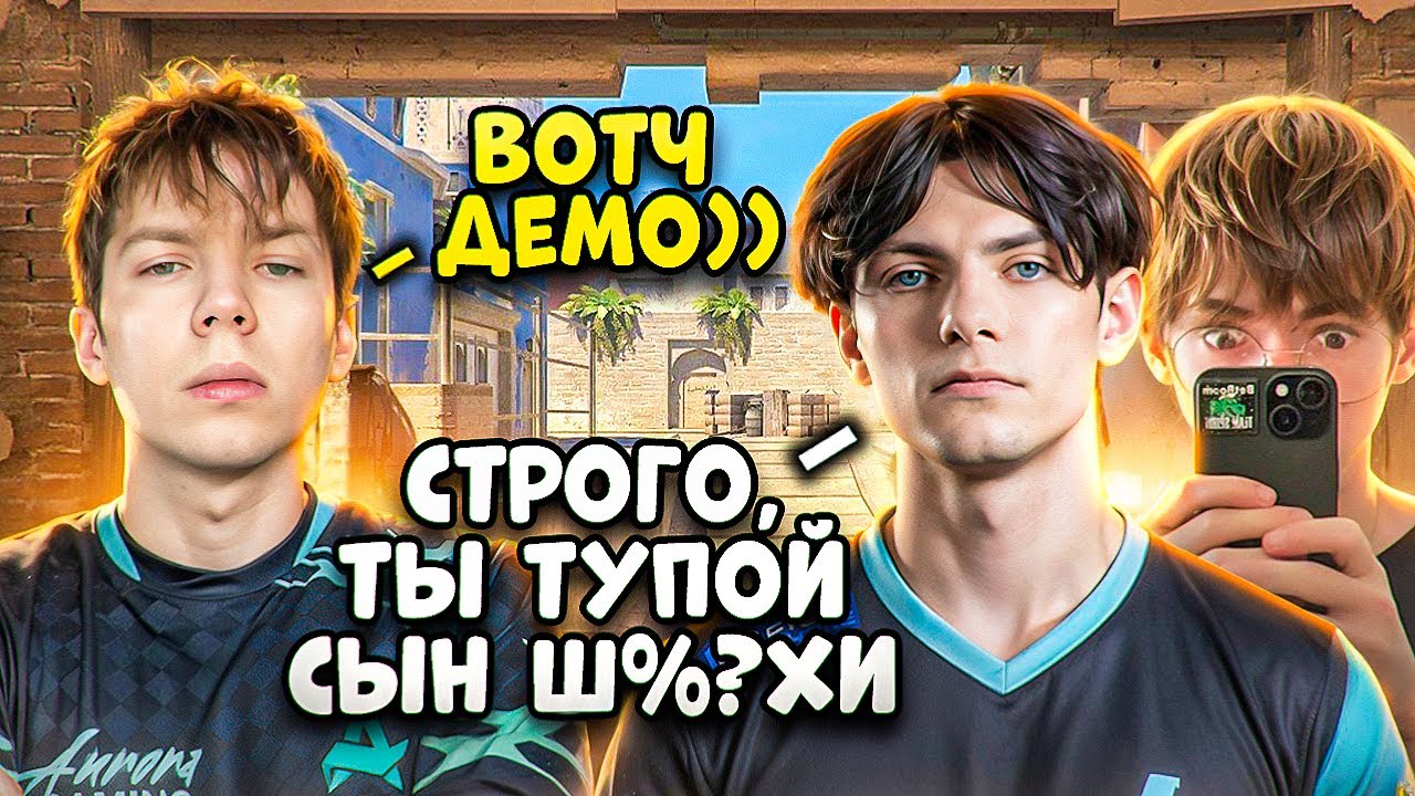 СТРОГО ПРОТИВ ДЕКО И КТОМА! | ЖЕСТКАЯ ЗАРУБА НА ФЕЙСИТЕ! Strogo Vs Deko & Ct0m ВОЧ ДЕМО!