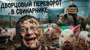 Соросята и Фёдоров лишают Зе легитимности, осуществляя дворцовый переворот.Трамп ракет не даст!МОСИЙ