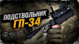 Разборка и чистка ГП-34: обслуживание в полевых условиях. Стрельба, чистка, обзор. ГП-35 Таг инн