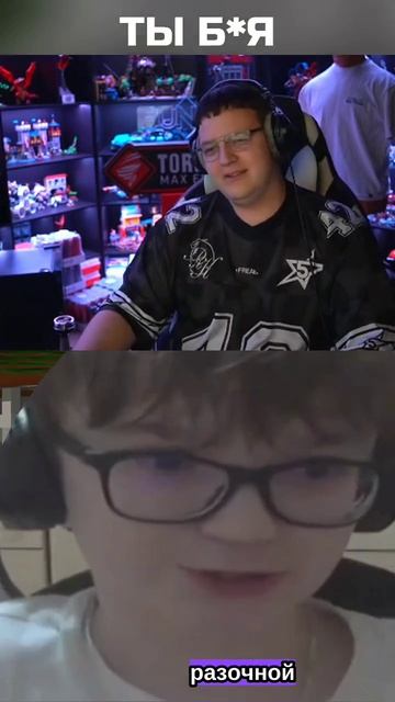 ТЫ Б*Я  #нарезки #5opka  #пятерка  Twitch: Https://www.twitch.tv/5opka VK: Https://vk.ru/5opka