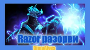 Dota 2. Razor жги