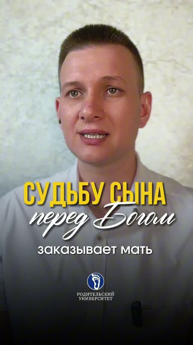 Судьбу сына заказывает мать . #родительство#материнство#воспитаниемальчика#