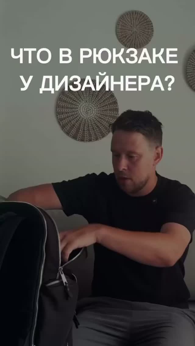 Что в сумке у дизайнера?