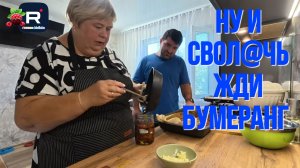 Ну и св@лочь. Жди бумеранг /Ольга Уралочка live Обзор