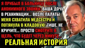 Я прибыл навестить дочь В БОЛЬНИЦЕ. Возле палаты МЕНЯ СХВАТИЛА медсестра: ТИШЕ! смотрите в щель...