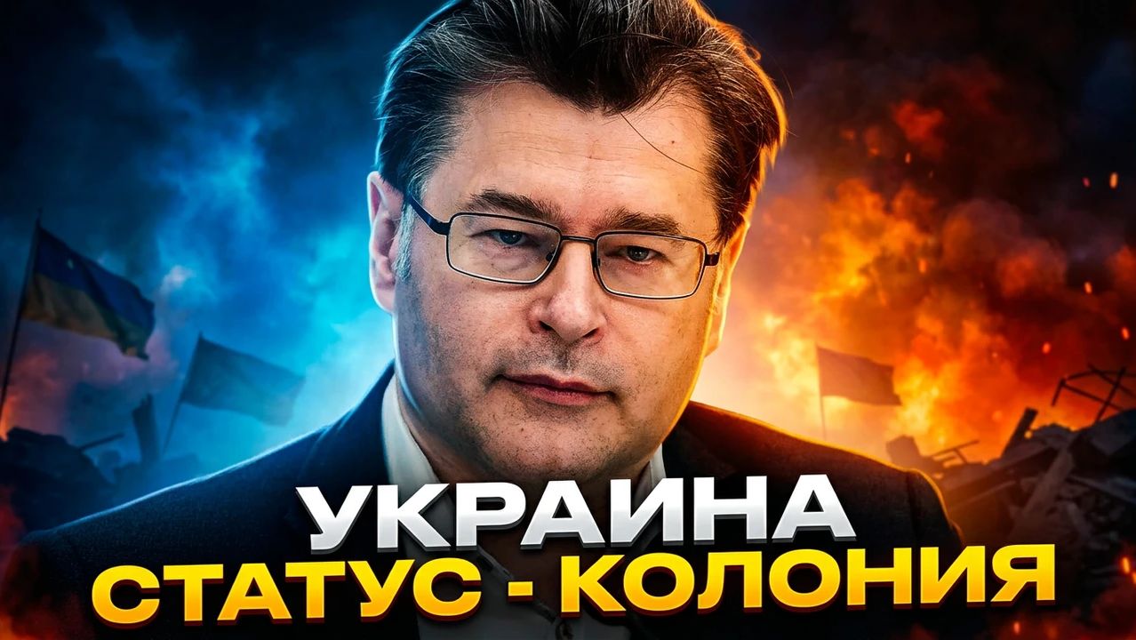 Украина  СТАТУС - КОЛОНИЯ