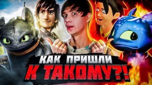[Уголок Арка] КОШМАРНЫЕ ПЛАГИАТЫ КАК ПРИРУЧИТЬ ДРАКОНА и его стрёмное ПРОДОЛЖЕНИЕ!-854x480-avc1-mp4a