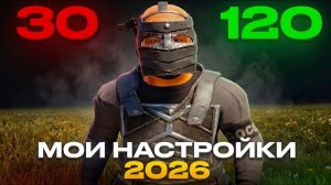 Мои настройки в игре | Rust | Full Guide #Раст