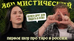АБУМИСТИЧЕСКИЙ /У МЕНЯ НЕТ ДРУЗЕЙ А У ПАРНЯ ЕСТЬ ОЧЕНЬ БЛИЗКИЙ