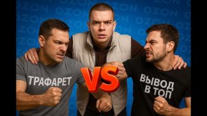 ЧТО ВЫБРАТЬ для продвижения на Озон в 2025 году?
