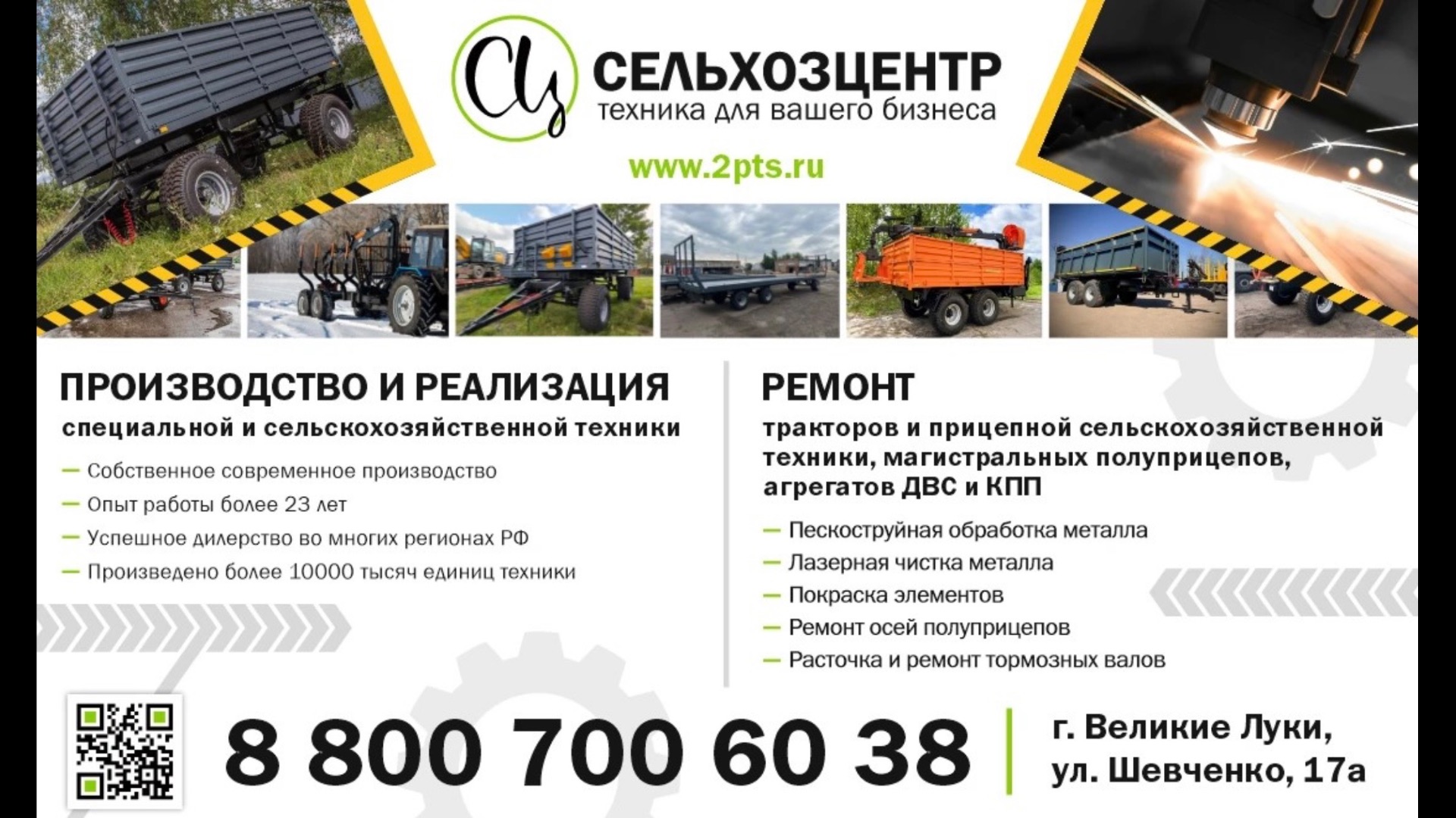 ПТР11 РМЗ11 - Рулоновоз