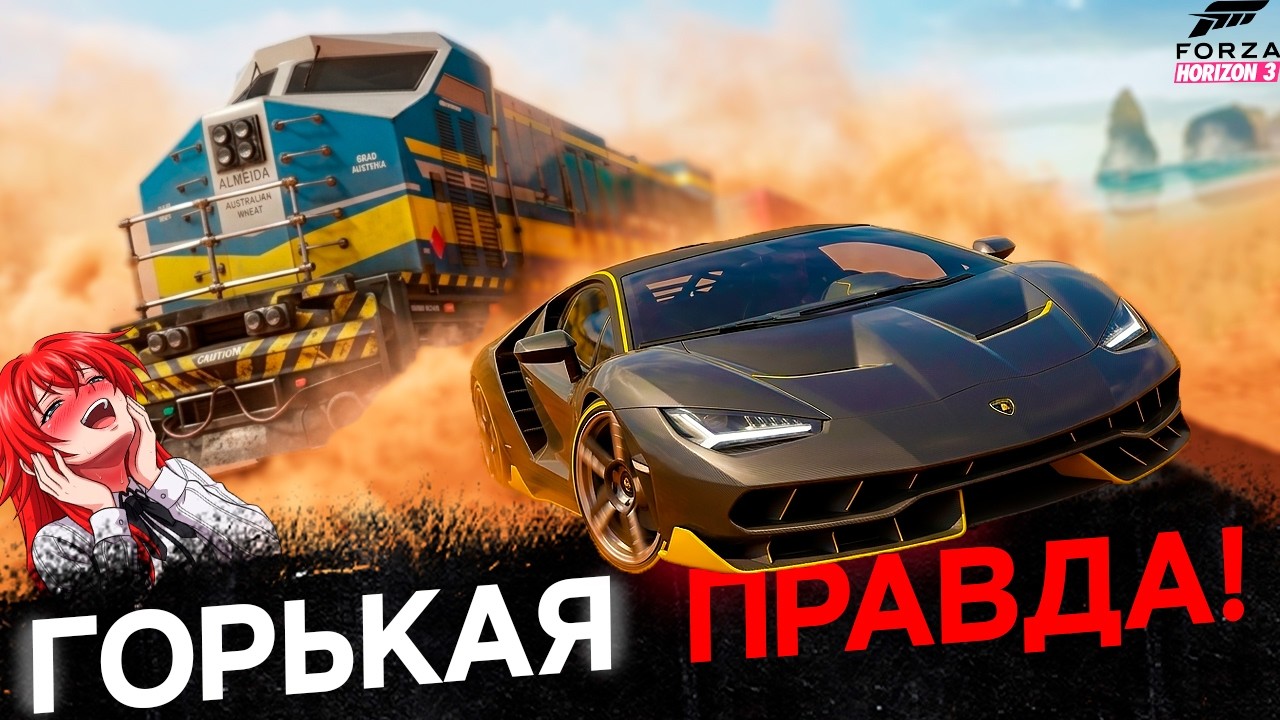 FORZA HORIZON 3 Спустя 10 лет - Глазами Зумера