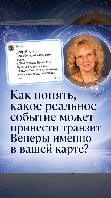 Ответ  Юле о транзитной Венере