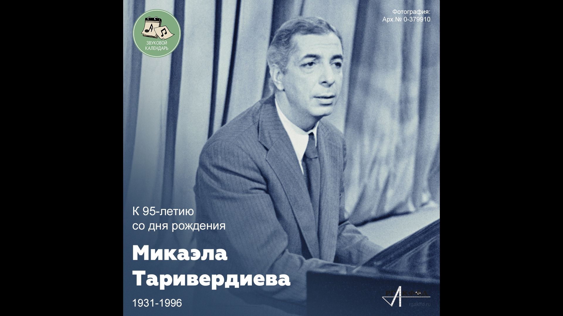 Звуковой календарь 15.08.2026