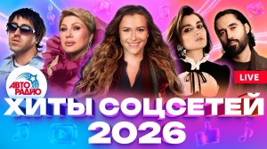 Вирусный плейлист 2026 | By Индия, Xcho, Мот, Анна Немченко, HOLLYFLAME, MONA, Ева Польна