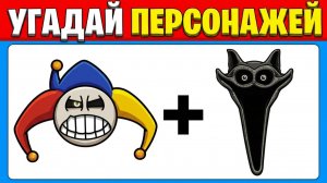 🤔Сможете ли вы угадать монстров из мультфильма Поппи Плейтайм 5, по их эмодзи?| Викторина. Мультики