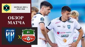 Нижний Новгород - Нефтехимик обзор матча