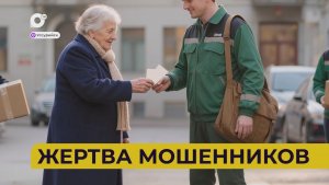 Автопатруль112 / Жертва мошенников / 07.08.26