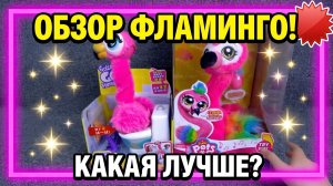 Обзор интерактивной игрушки фламинго 🪄🤩
