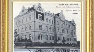 З  історії   Чернівців