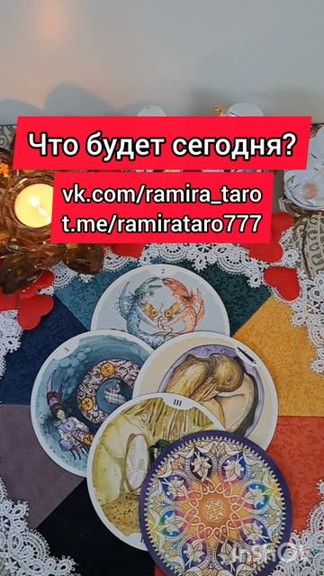 Что будет сегодня?