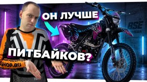 Бери его ВМЕСТО ПИТБАЙКА! Обзор эндуро BSE Z1 - лучший мотоцикл 150 кубов для подростка