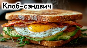 Клаб-сэндвич