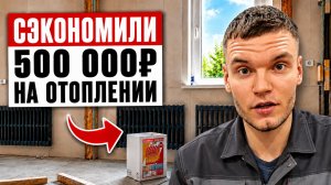 500 000 ₽ ЗА ОТОПЛЕНИЕ С ЭЛЕКТРОКОТЛОМ?! Тепло в Доме 200 м² без котла и труб / Каменные радиаторы!