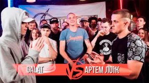 VERSUS #7 (сезон III): Галат VS Артём Лоик