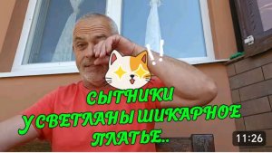 САМВЕЛ АДАМЯН, СЫТНИКИ, У СВЕТЛАНЫ ШИКАРНОЕ ПЛАТЬЕ 👗👗..