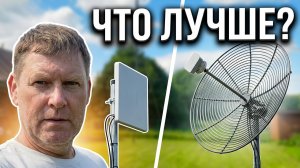Сравниваем Параболик и Панельную антенну 4G LTE MIMO 2x2 какая антенна лучше?