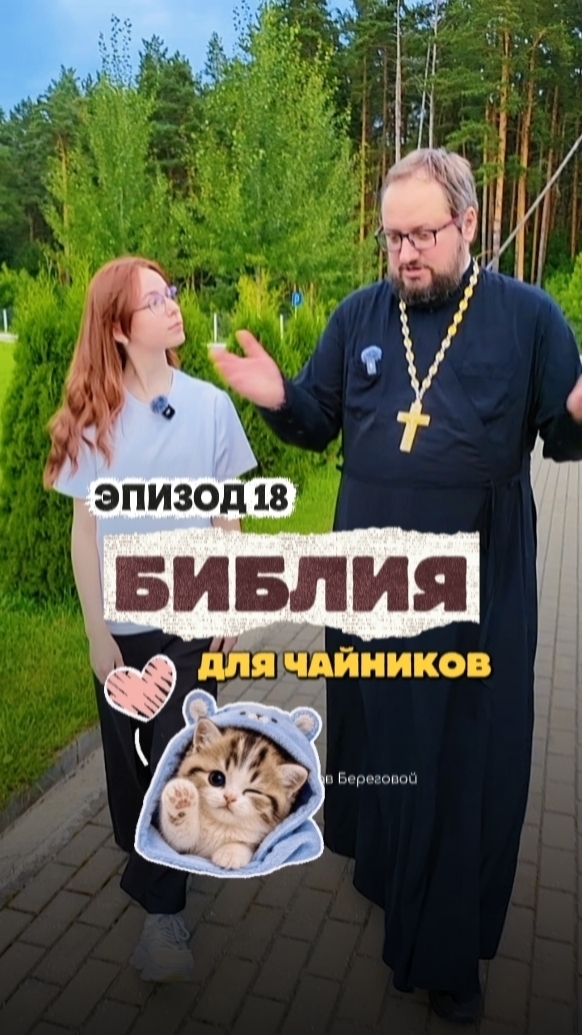 #библиядлячайников от Берегового  #православие #религия #христианство #библия